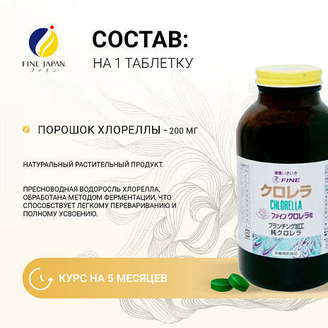 Хлорелла