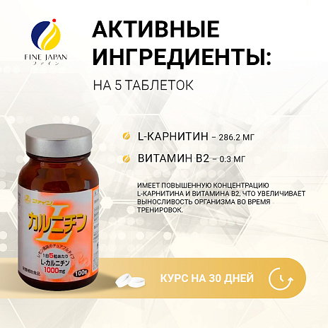 L-карнитин с витамином B2