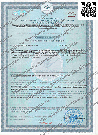 L-карнитин с витамином B2