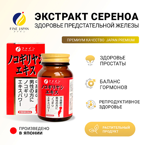 Экстракт пальмы Сереноа