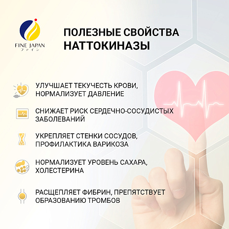 Наттокиназа