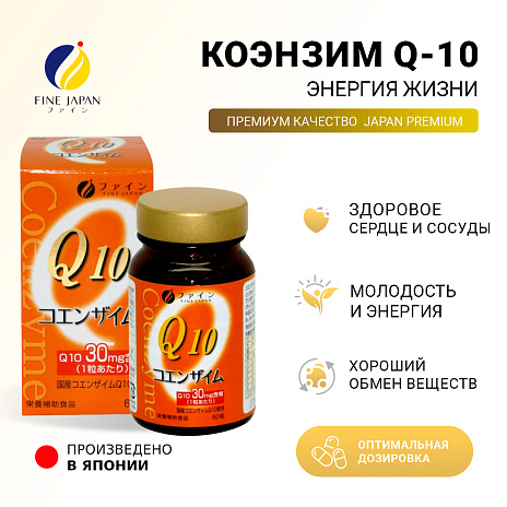 Коэнзим Q10 с витамином B1
